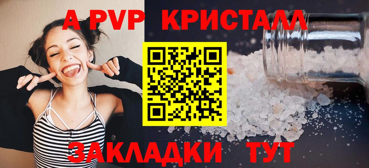 Alpha-PVP Crystall Старый Оскол