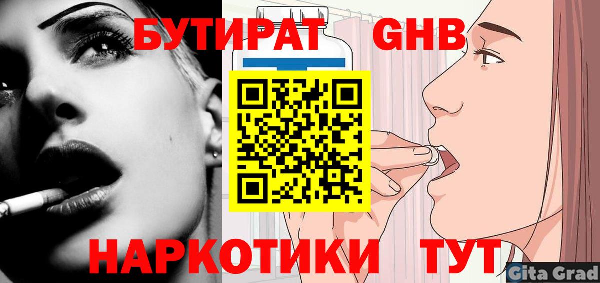 БУТИРАТ буратино Старый Оскол
