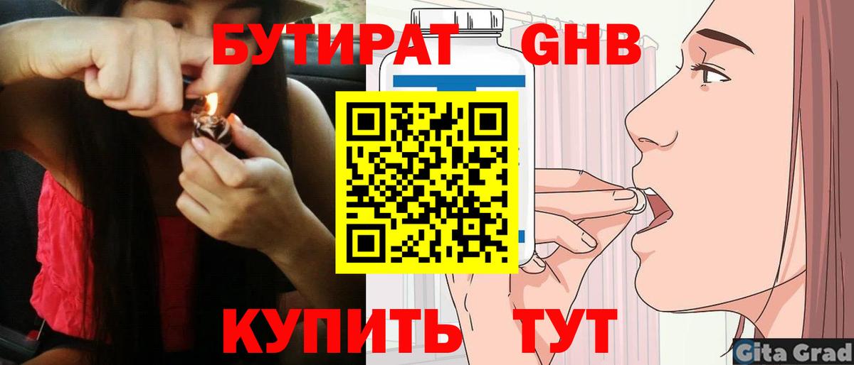Старый Оскол  БУТИРАТ бутандиол  Вход с VPN 