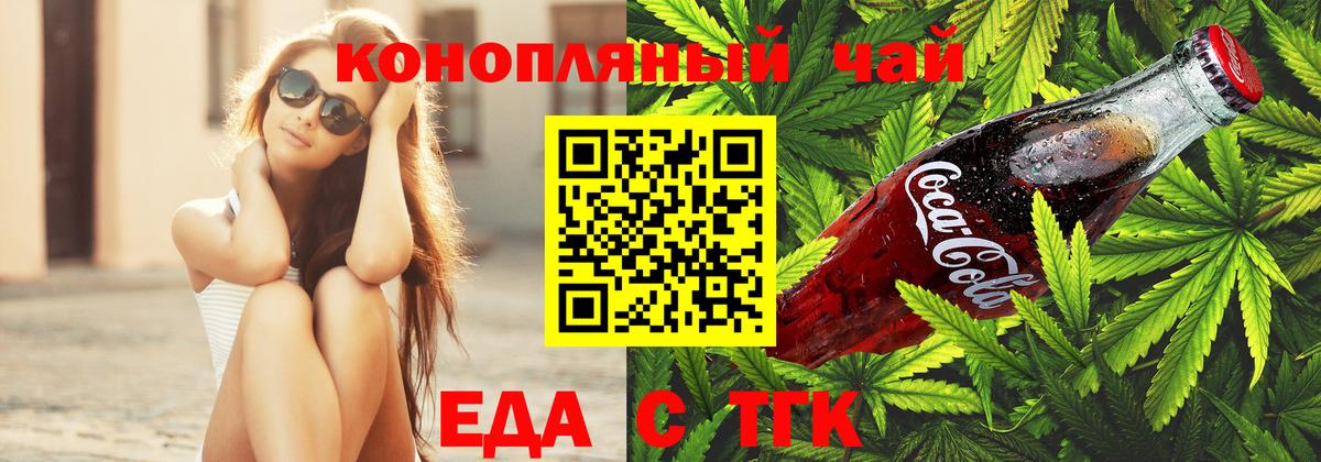 Старый Оскол  Cannafood конопля  Вход с VPN 