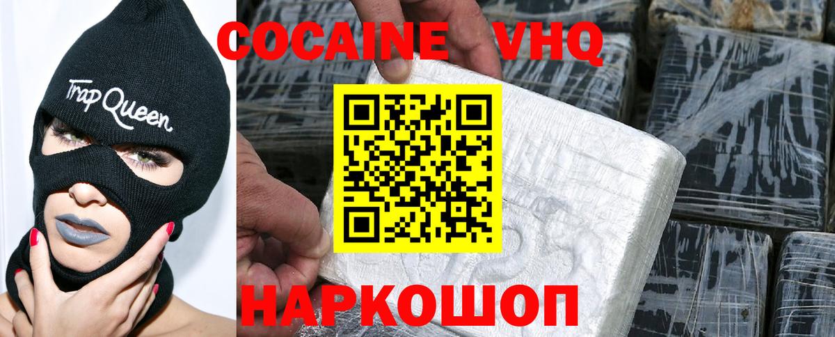 КОКАИН VHQ Старый Оскол