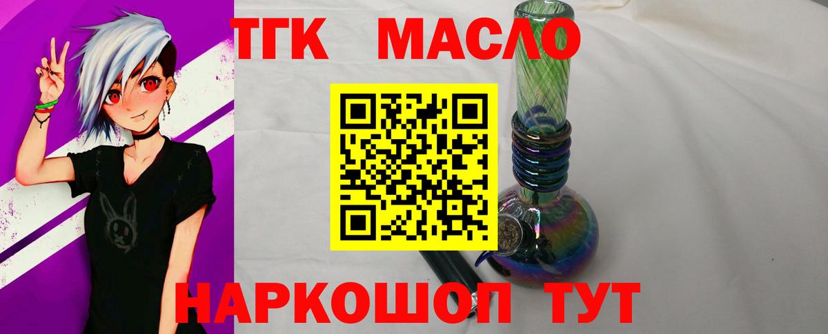 Старый Оскол  Дистиллят ТГК гашишное масло  ТГК концентрат  Вход с VPN 